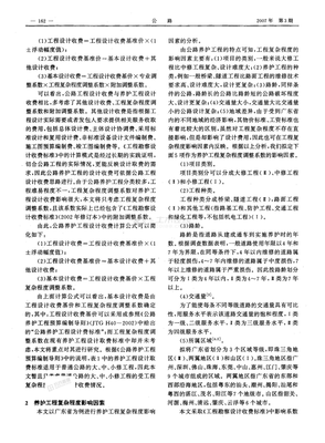 关于公路养护工程设计取费标准的研究.pdf 本文上传自路桥吾爱-lq52.com